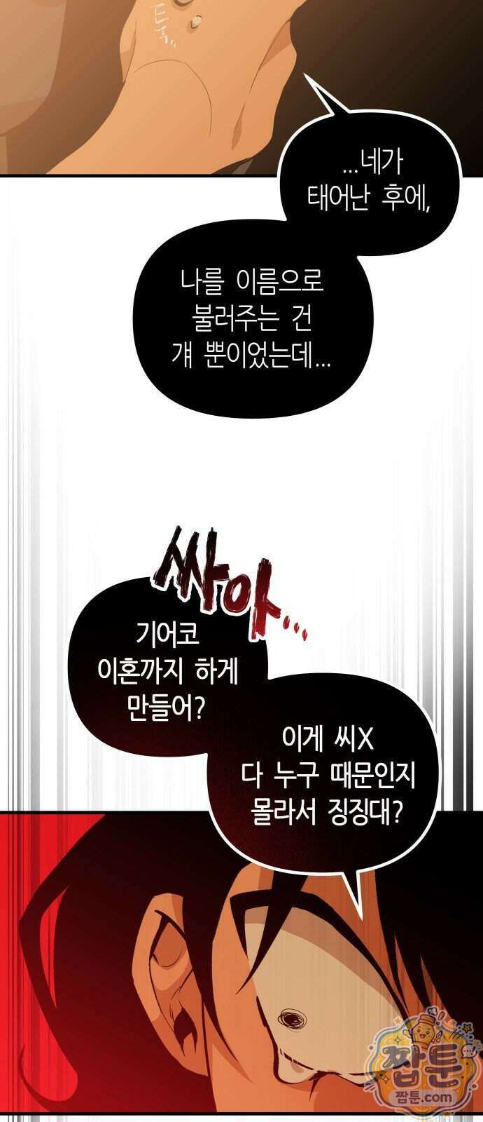 이름 사이 공백 30화 10