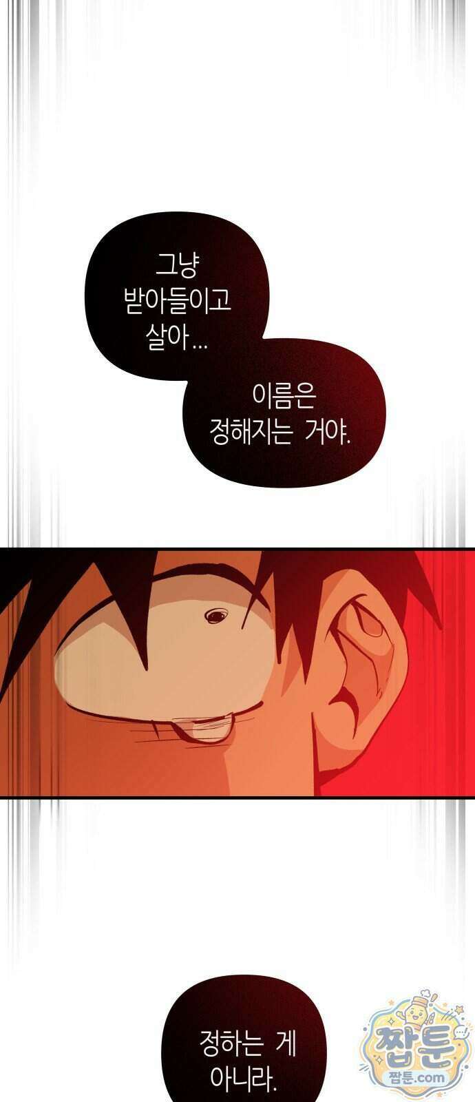 이름 사이 공백 30화 11