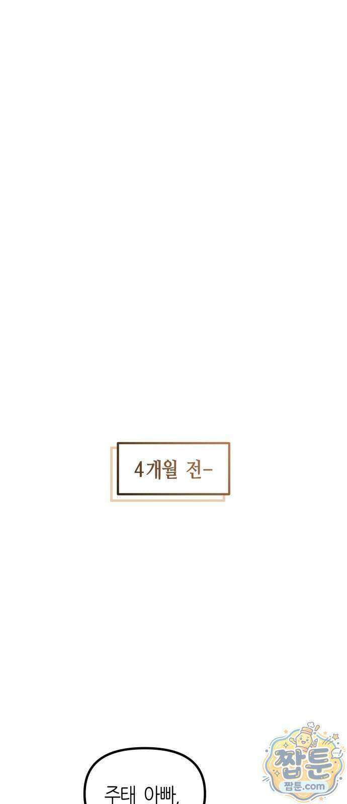 이름 사이 공백 30화 15