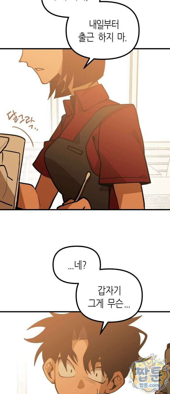 이름 사이 공백 30화 16