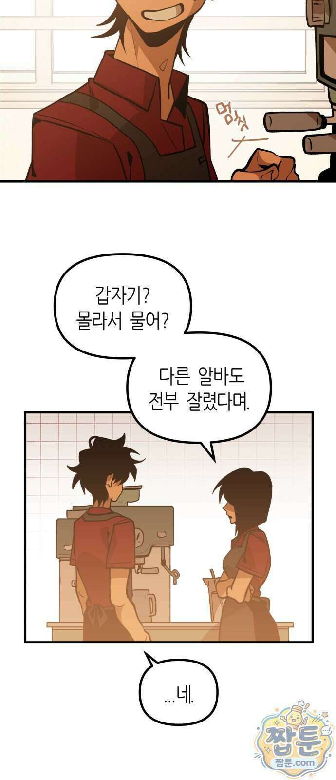 이름 사이 공백 30화 17