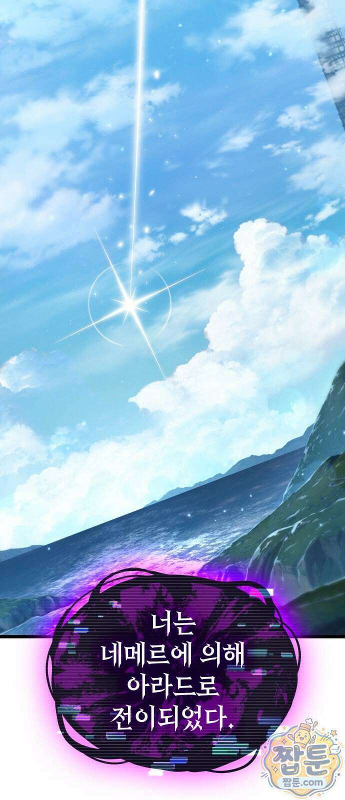 아라드의 빛: 먼저 걷는 자 108화 12