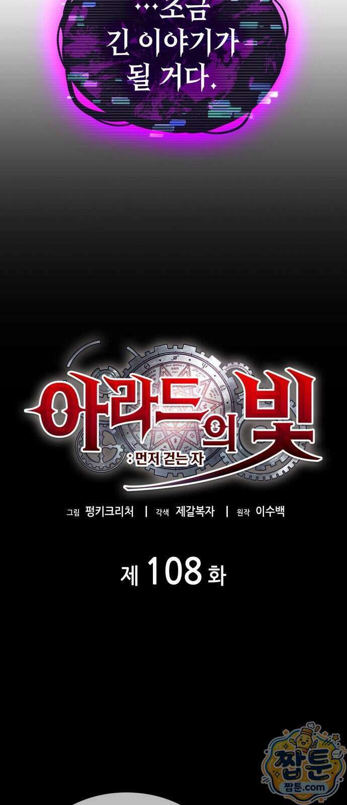 아라드의 빛: 먼저 걷는 자 108화 16
