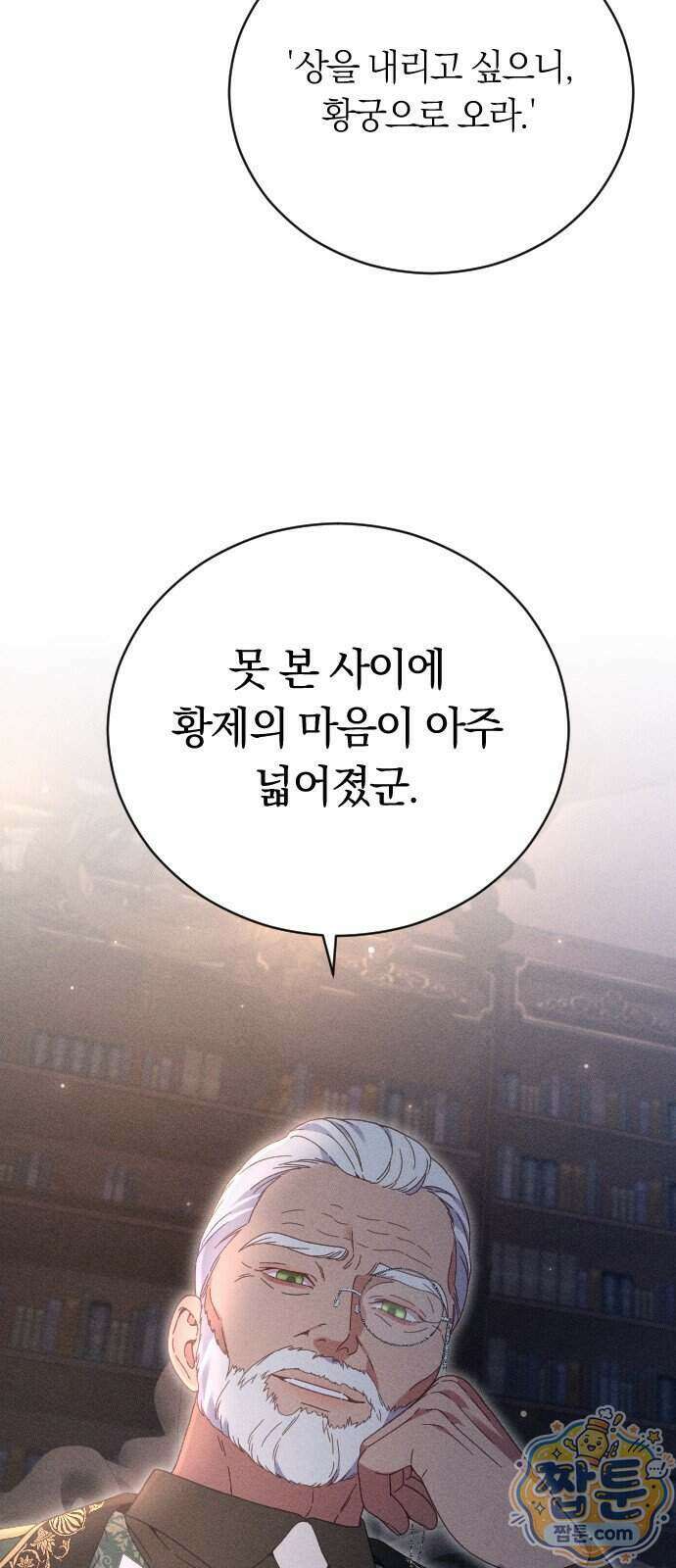 감히 바라옵건대 46화 2