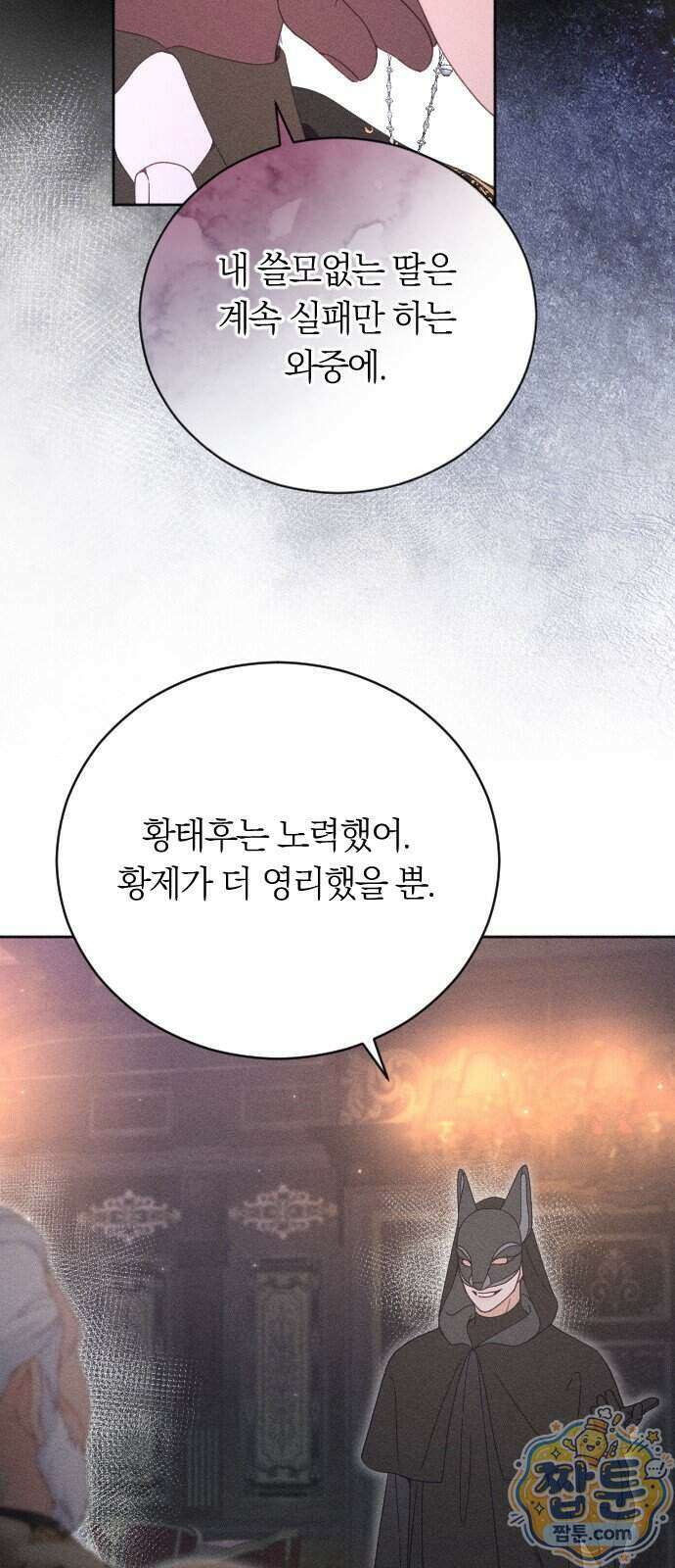 감히 바라옵건대 46화 4