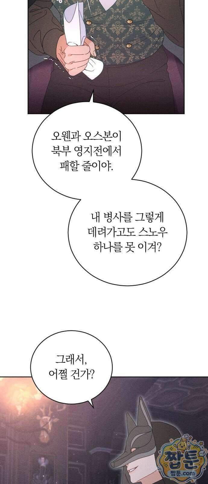 감히 바라옵건대 46화 6