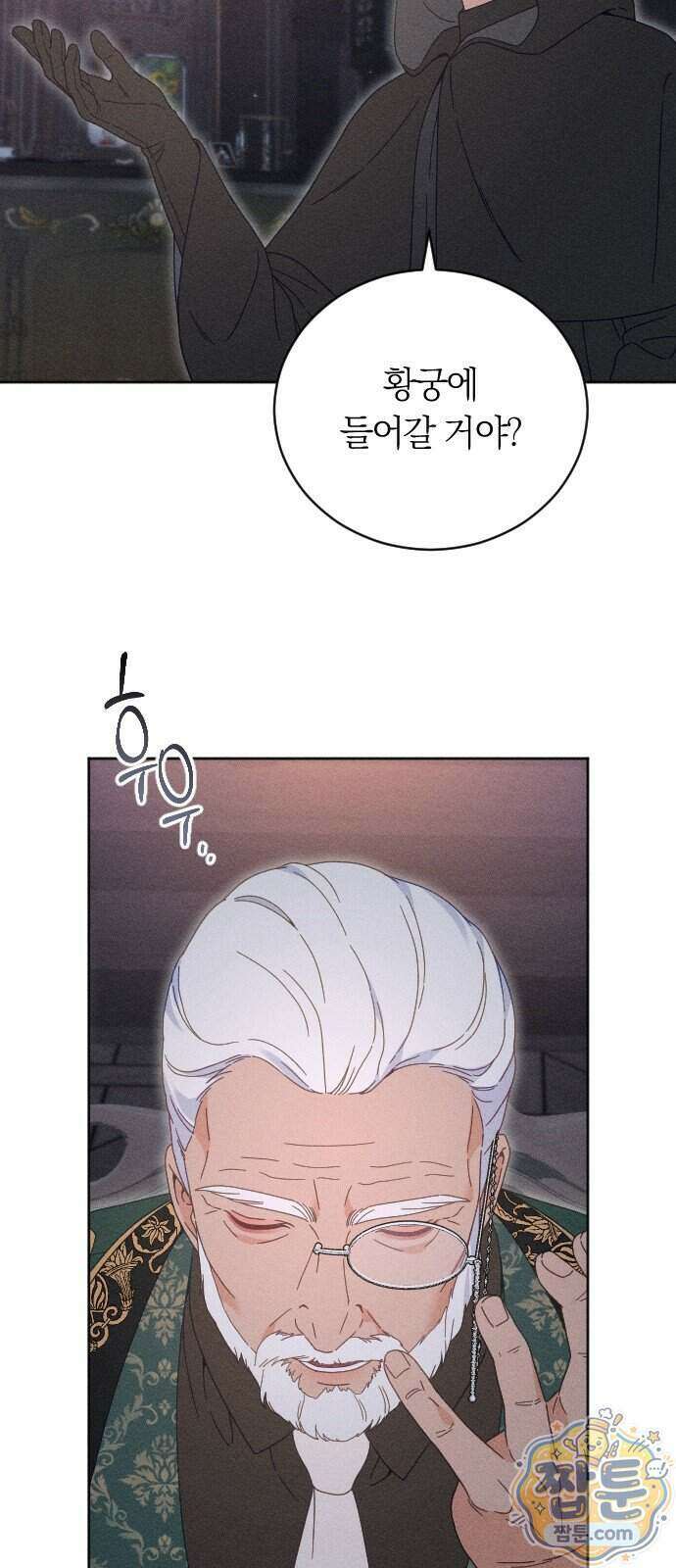 감히 바라옵건대 46화 7