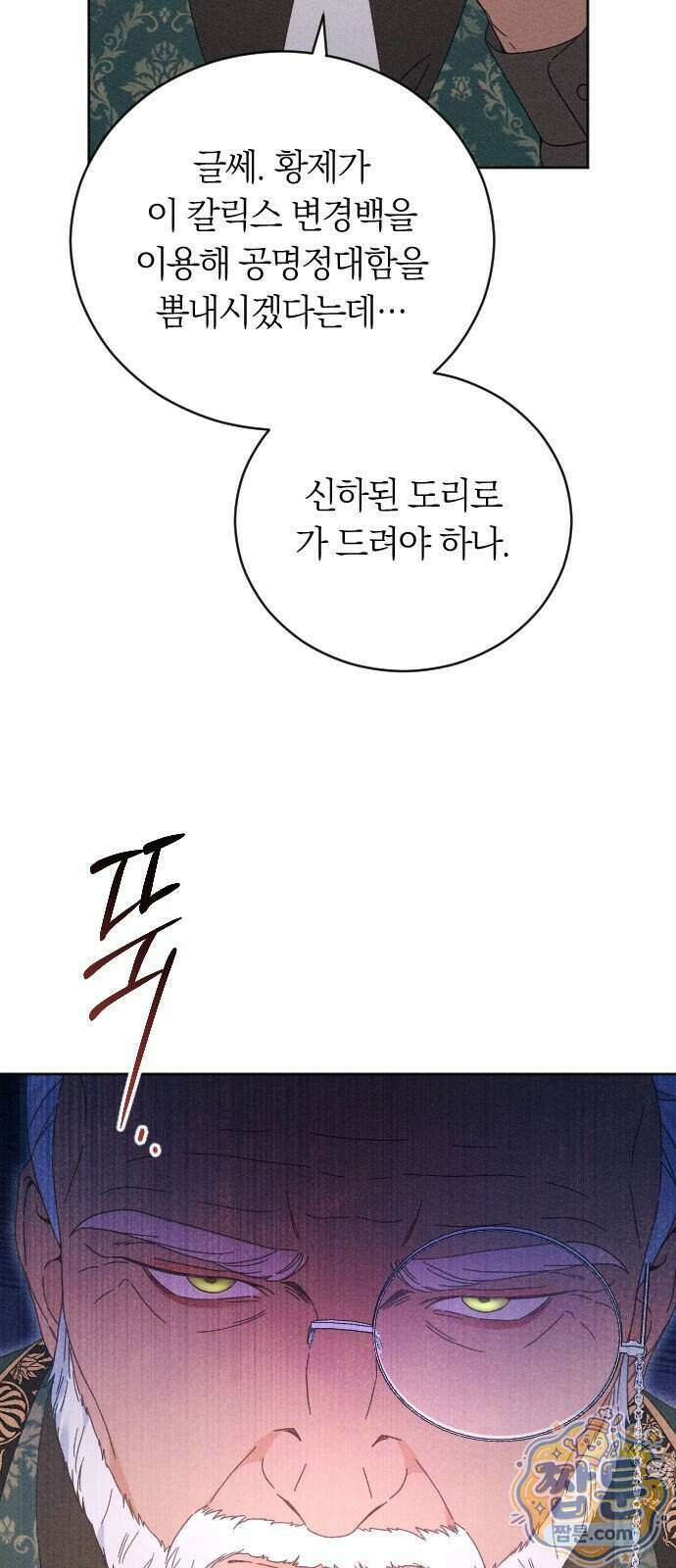감히 바라옵건대 46화 8