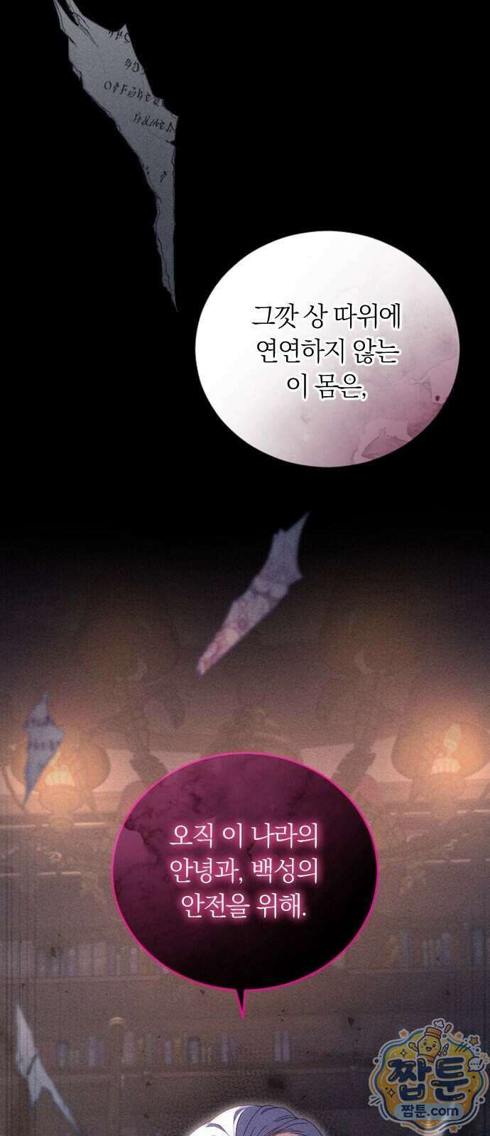 감히 바라옵건대 46화 11