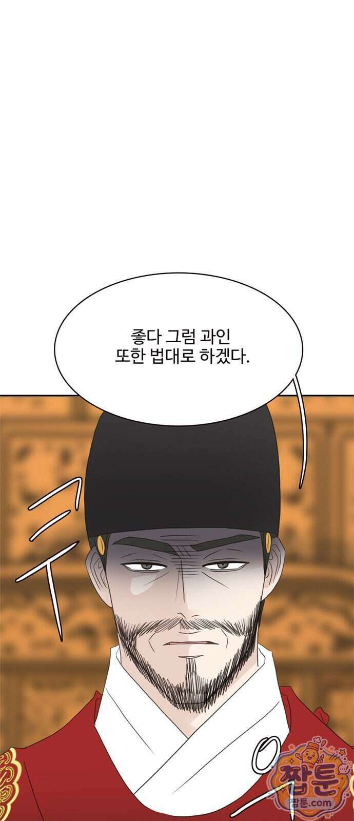 세자와 세자빈의 계약혼인전 138화 1