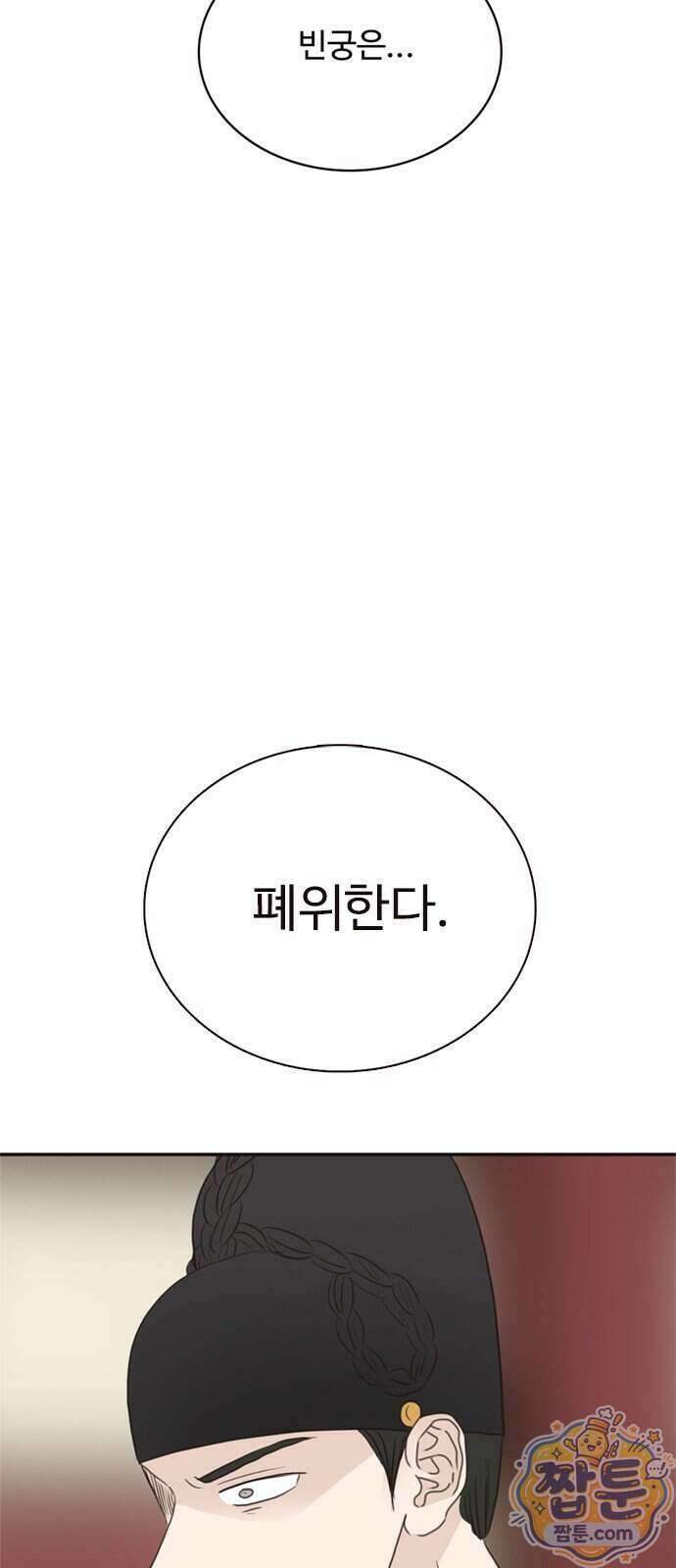 세자와 세자빈의 계약혼인전 138화 3