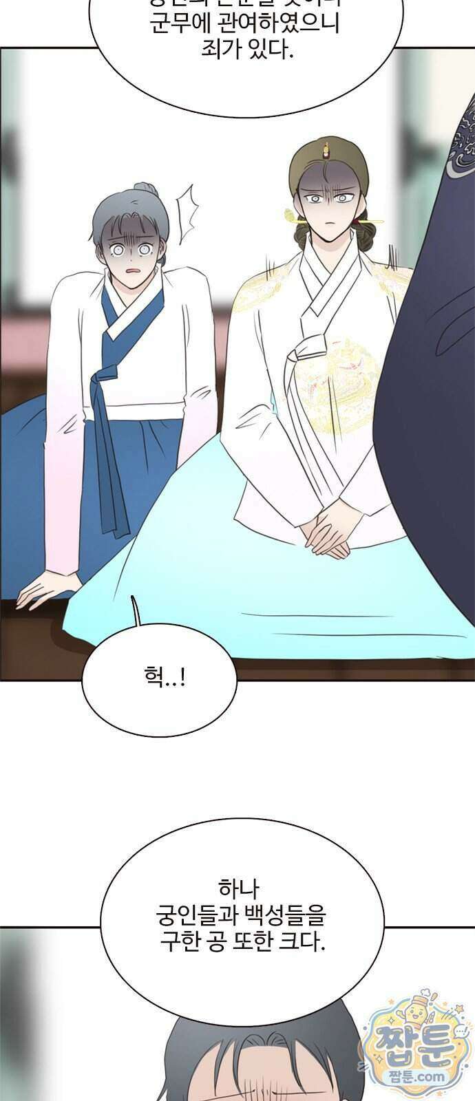 세자와 세자빈의 계약혼인전 138화 6