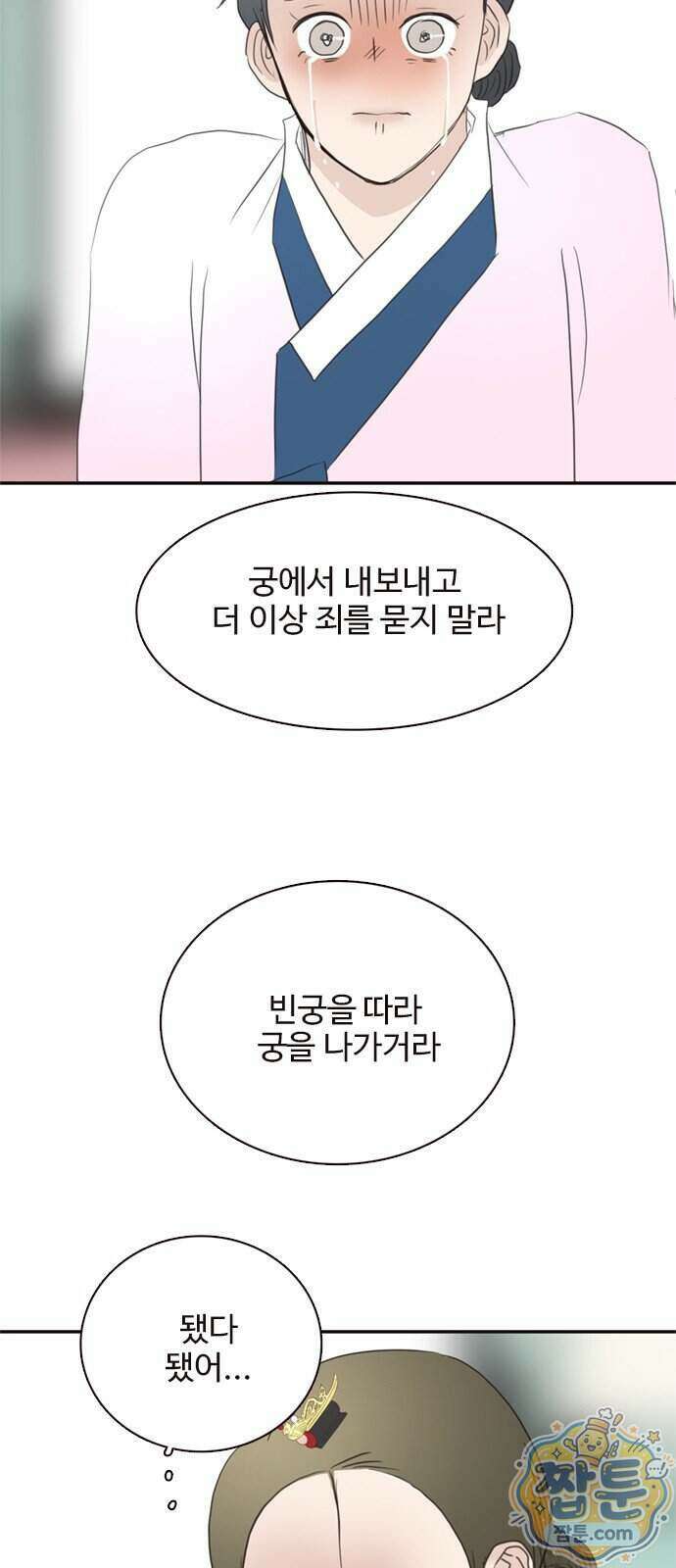 세자와 세자빈의 계약혼인전 138화 7