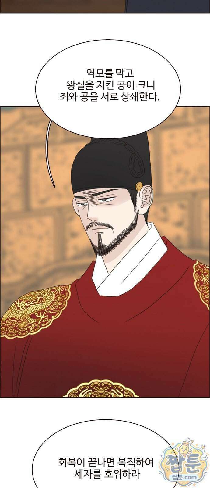 세자와 세자빈의 계약혼인전 138화 9