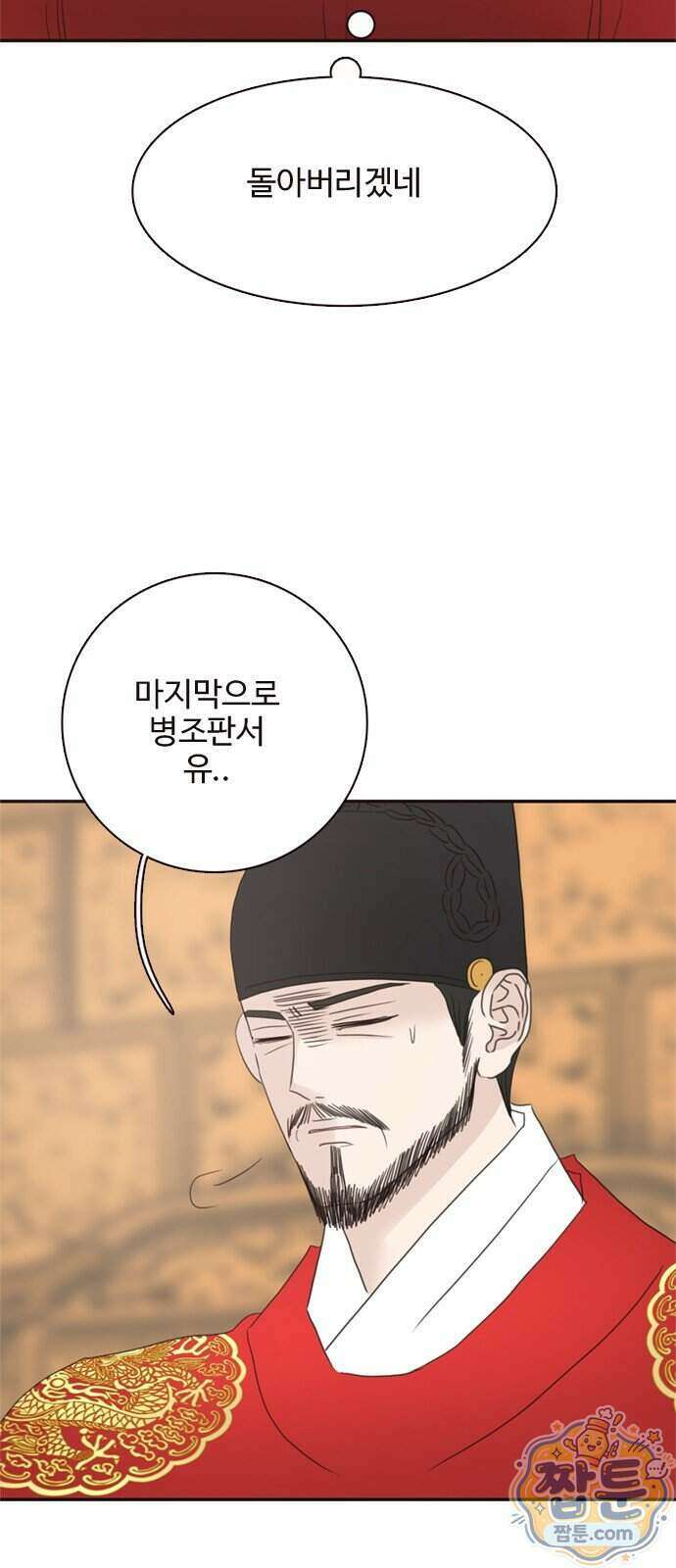 세자와 세자빈의 계약혼인전 138화 14