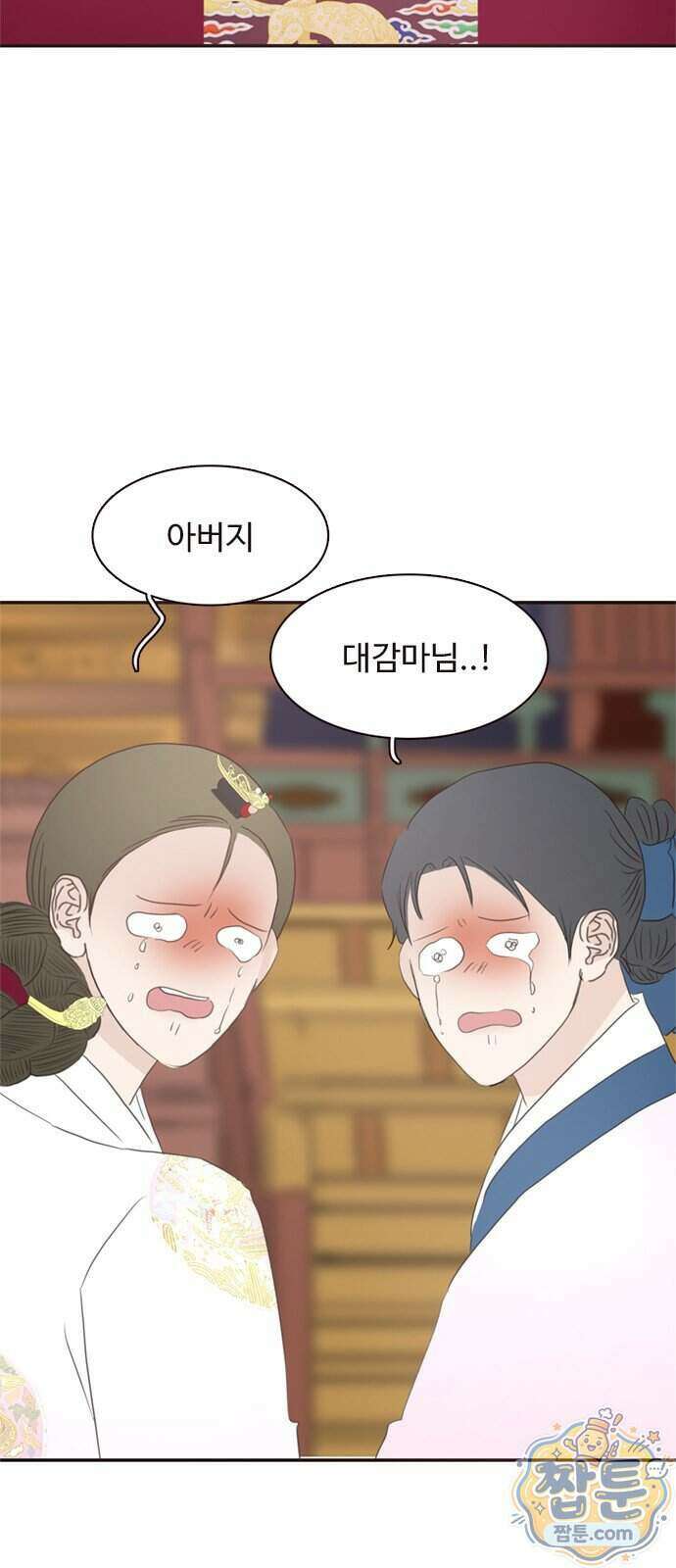 세자와 세자빈의 계약혼인전 138화 17