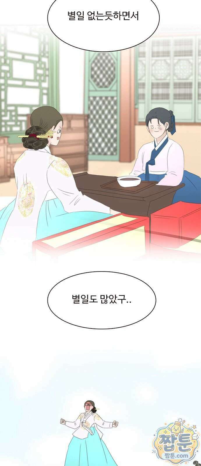 세자와 세자빈의 계약혼인전 138화 29