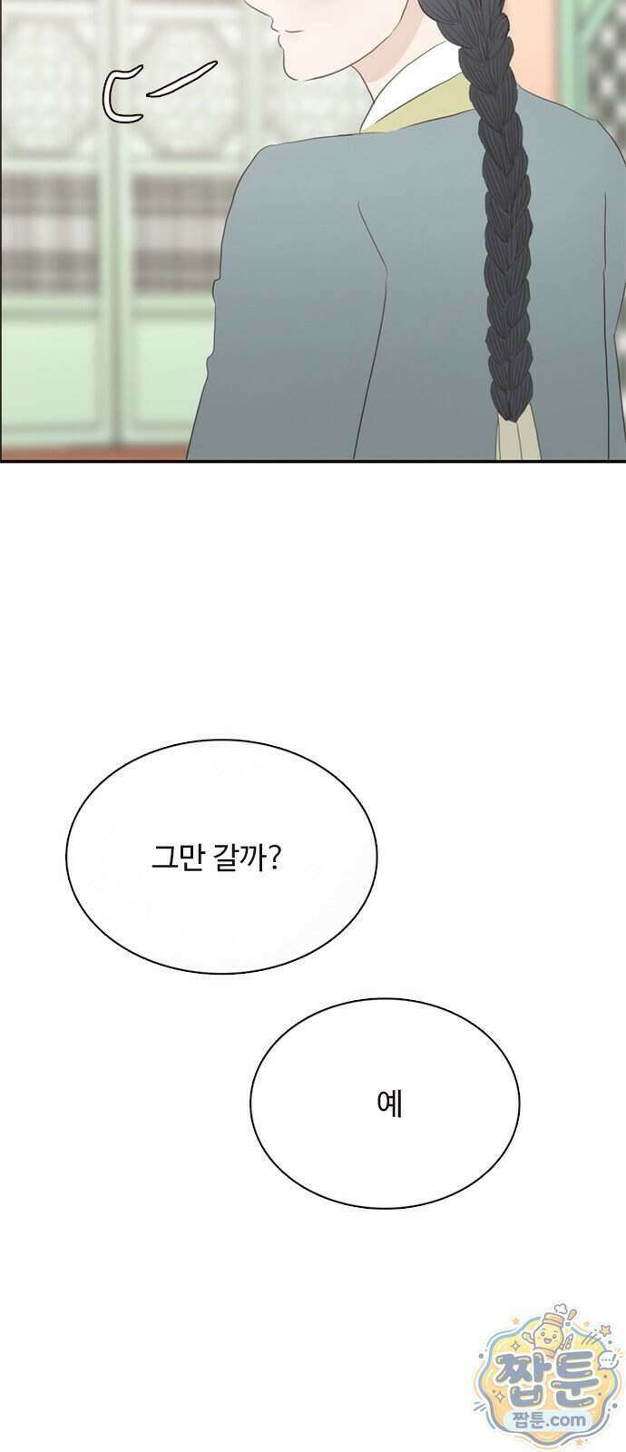 세자와 세자빈의 계약혼인전 138화 33