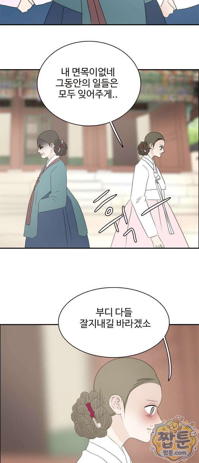 세자와 세자빈의 계약혼인전 138화 36