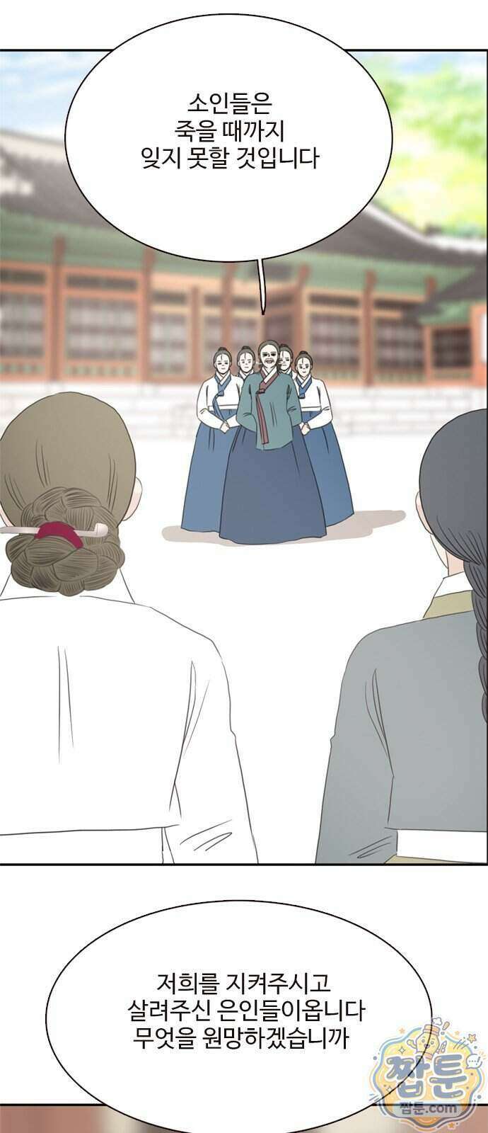세자와 세자빈의 계약혼인전 138화 38