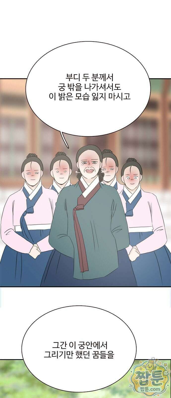 세자와 세자빈의 계약혼인전 138화 40