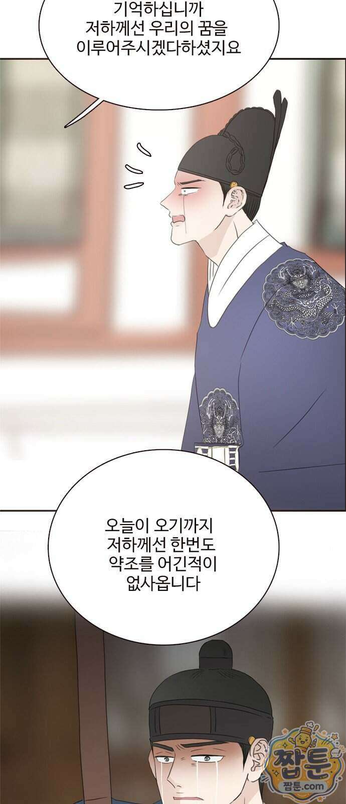 세자와 세자빈의 계약혼인전 138화 49
