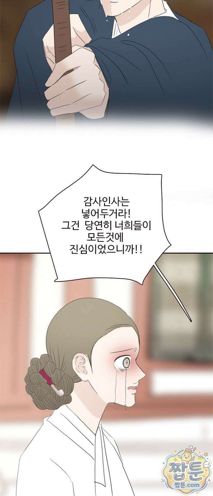 세자와 세자빈의 계약혼인전 138화 50