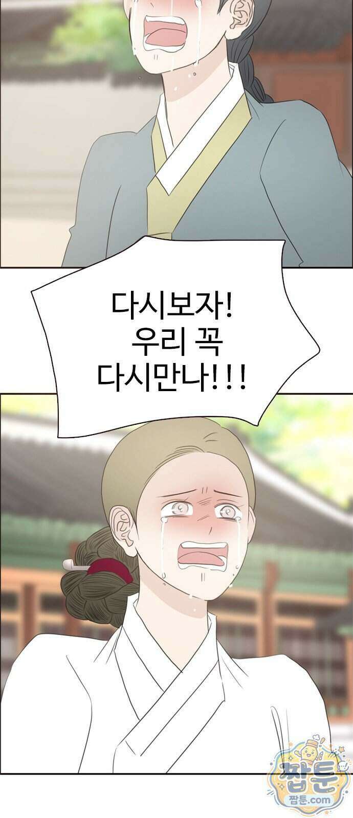 세자와 세자빈의 계약혼인전 138화 54