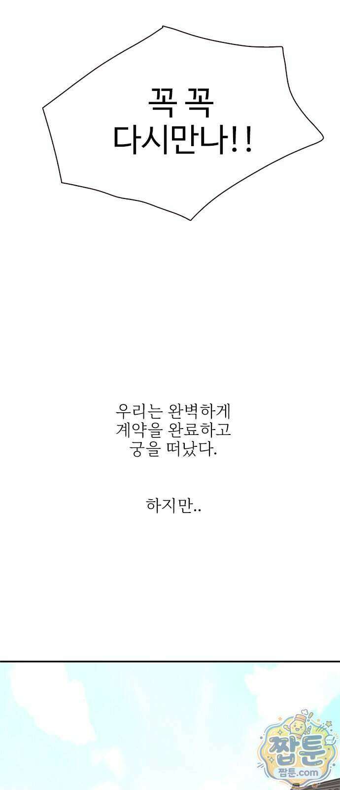 세자와 세자빈의 계약혼인전 138화 55