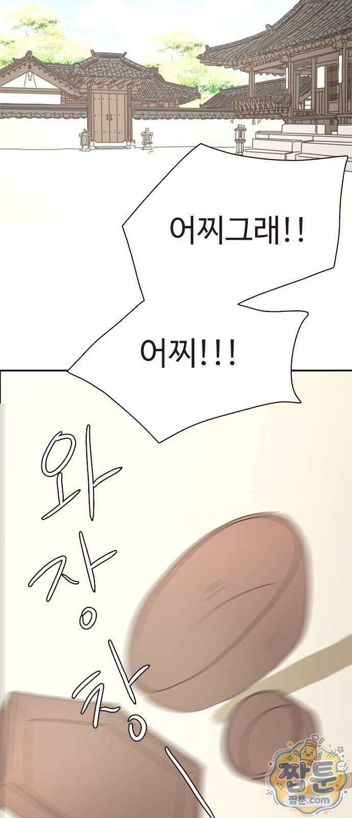 세자와 세자빈의 계약혼인전 138화 56