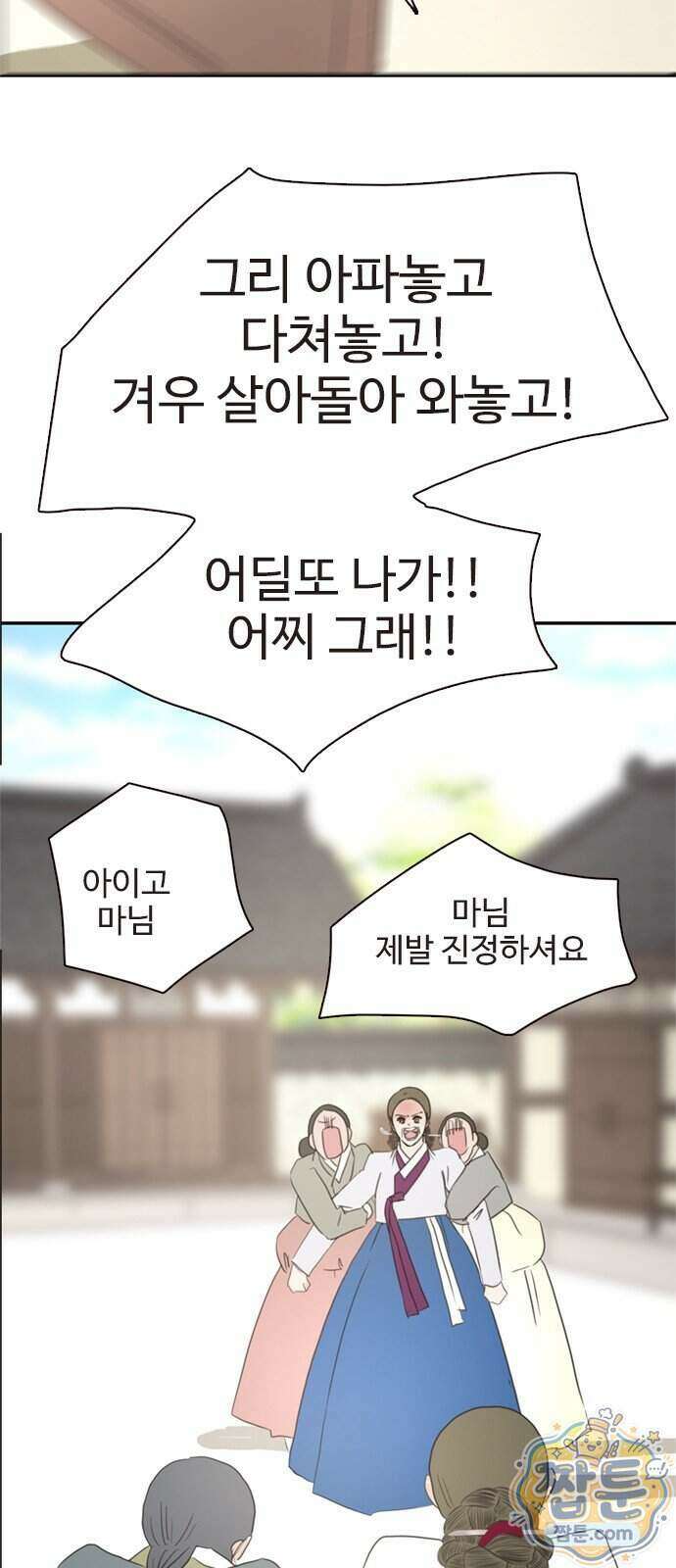 세자와 세자빈의 계약혼인전 138화 57