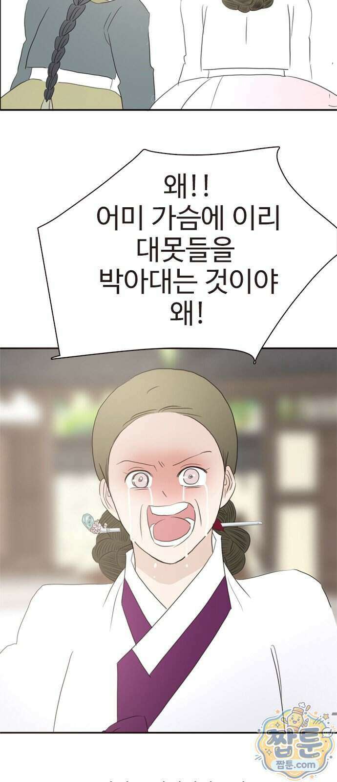 세자와 세자빈의 계약혼인전 138화 58