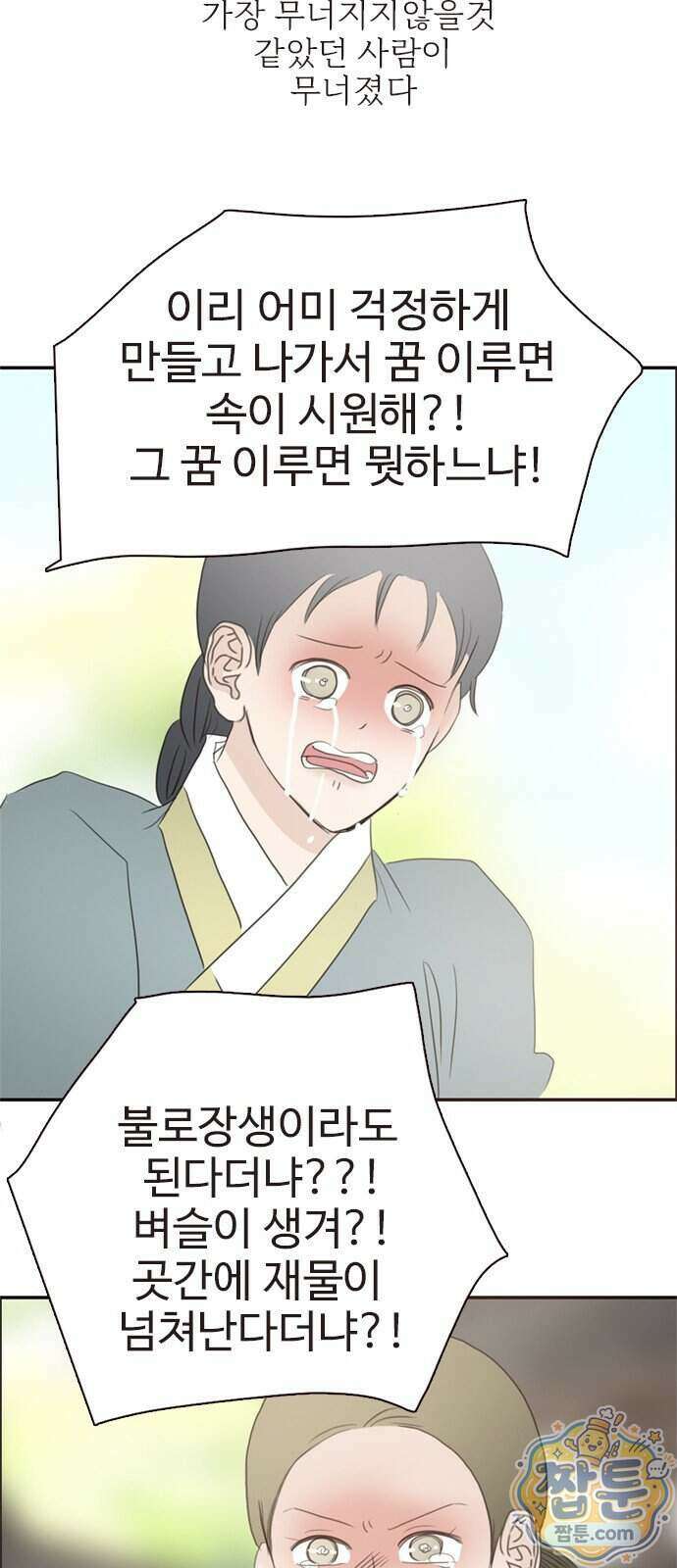 세자와 세자빈의 계약혼인전 138화 59