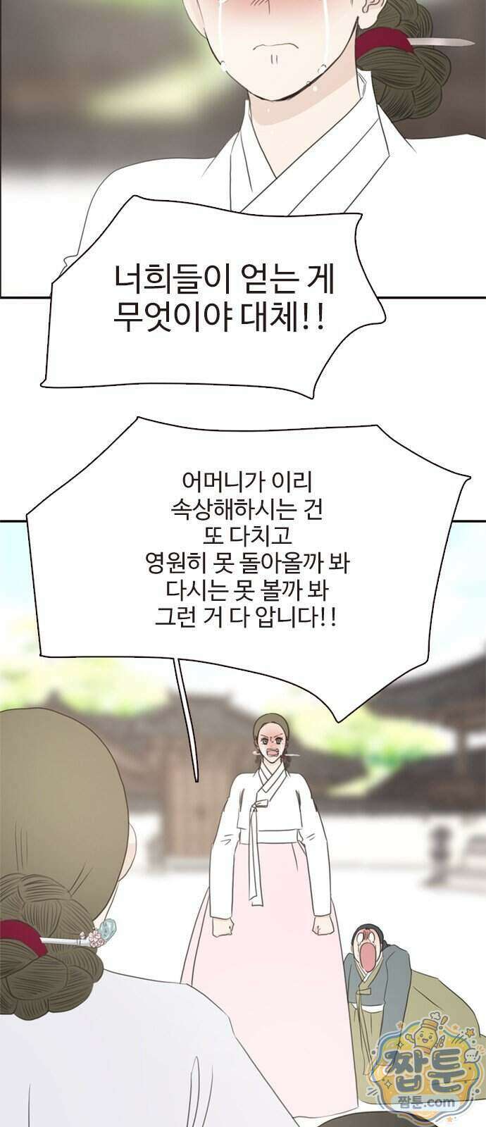 세자와 세자빈의 계약혼인전 138화 60