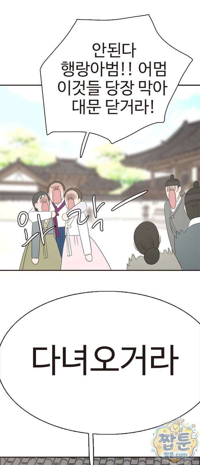 세자와 세자빈의 계약혼인전 138화 62
