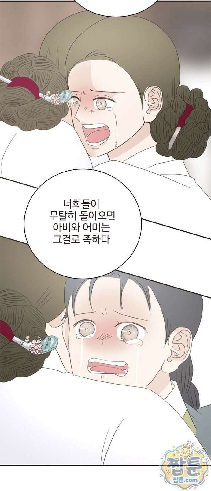 세자와 세자빈의 계약혼인전 138화 65