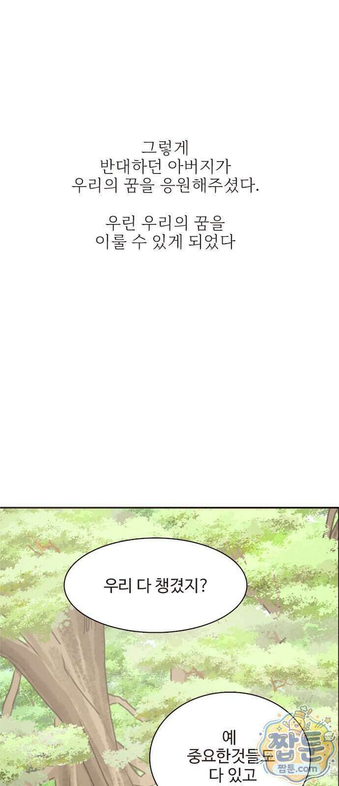 세자와 세자빈의 계약혼인전 138화 66