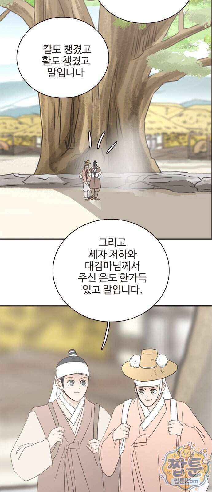 세자와 세자빈의 계약혼인전 138화 67