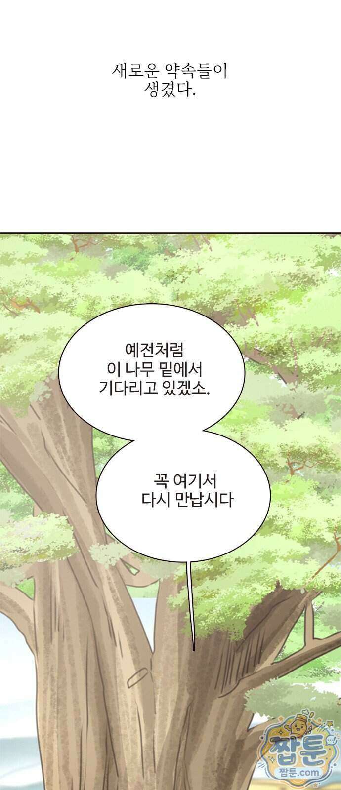 세자와 세자빈의 계약혼인전 138화 74