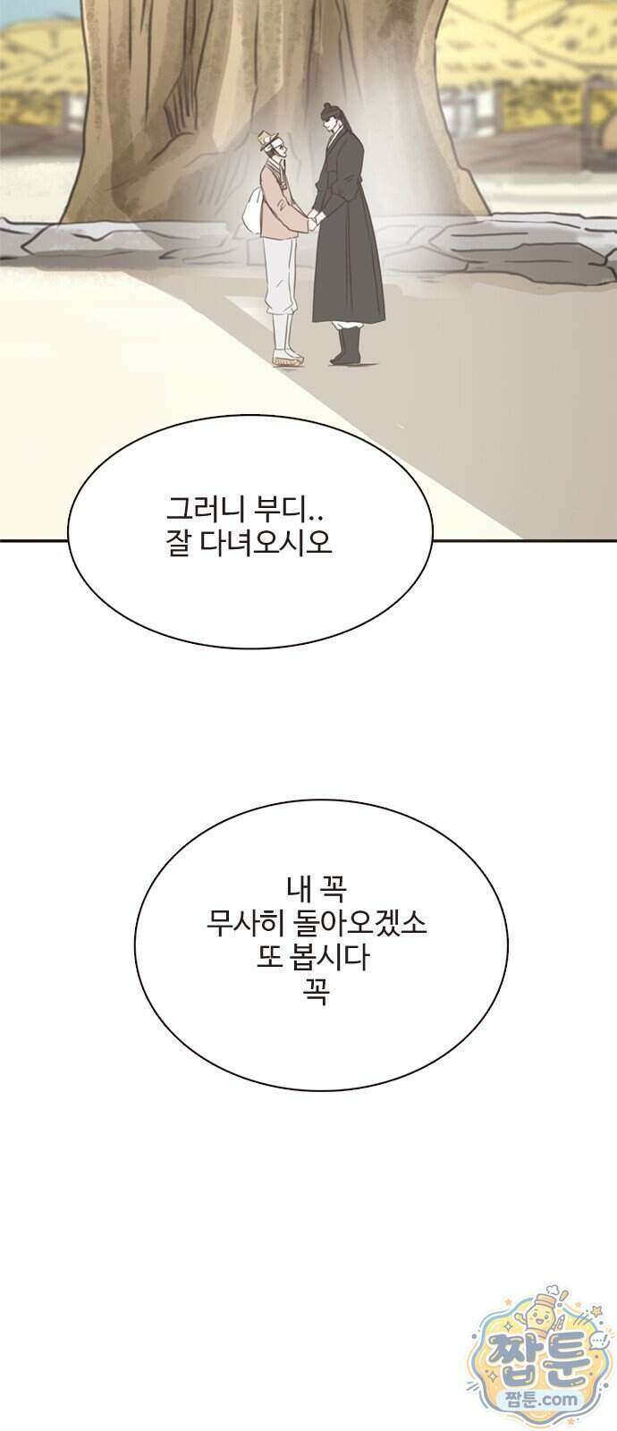 세자와 세자빈의 계약혼인전 138화 75