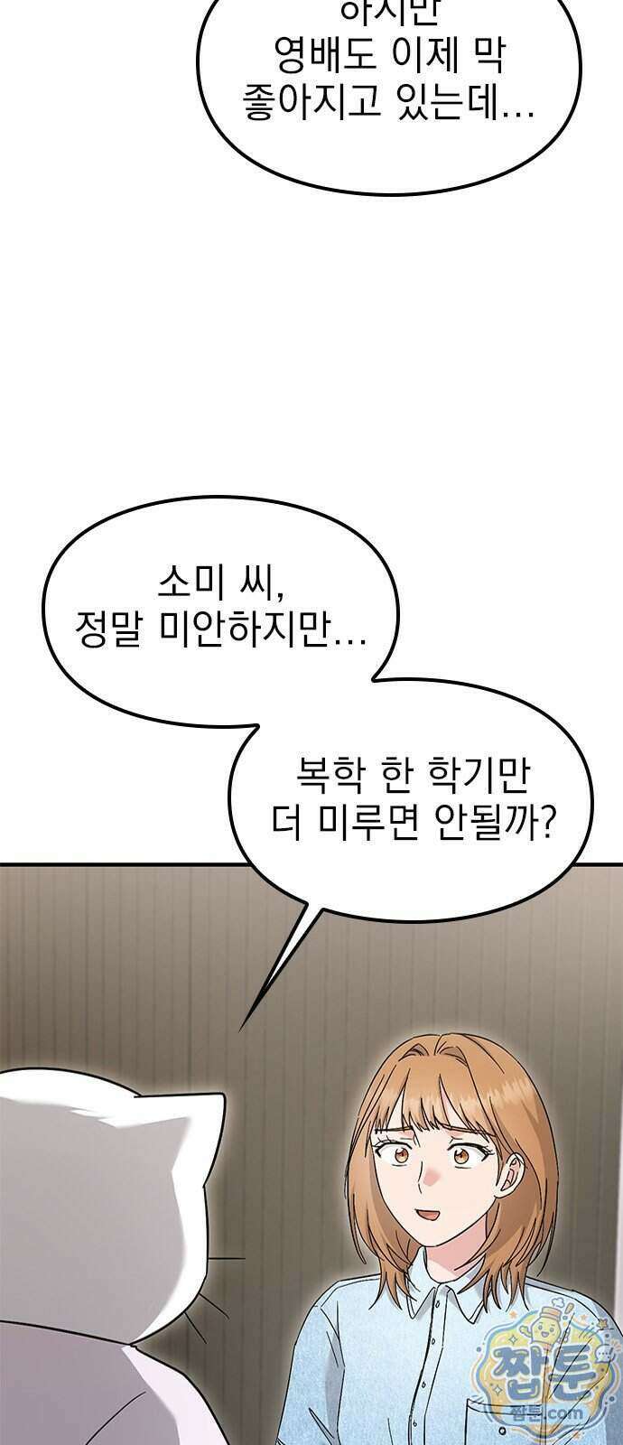 세상 사람들이 모두가 고양이라면 12화 3