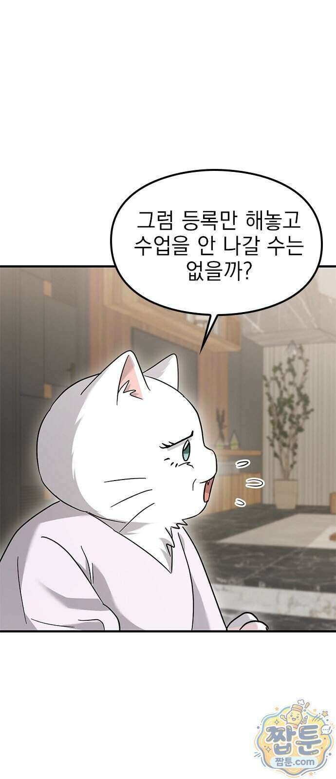 세상 사람들이 모두가 고양이라면 12화 5