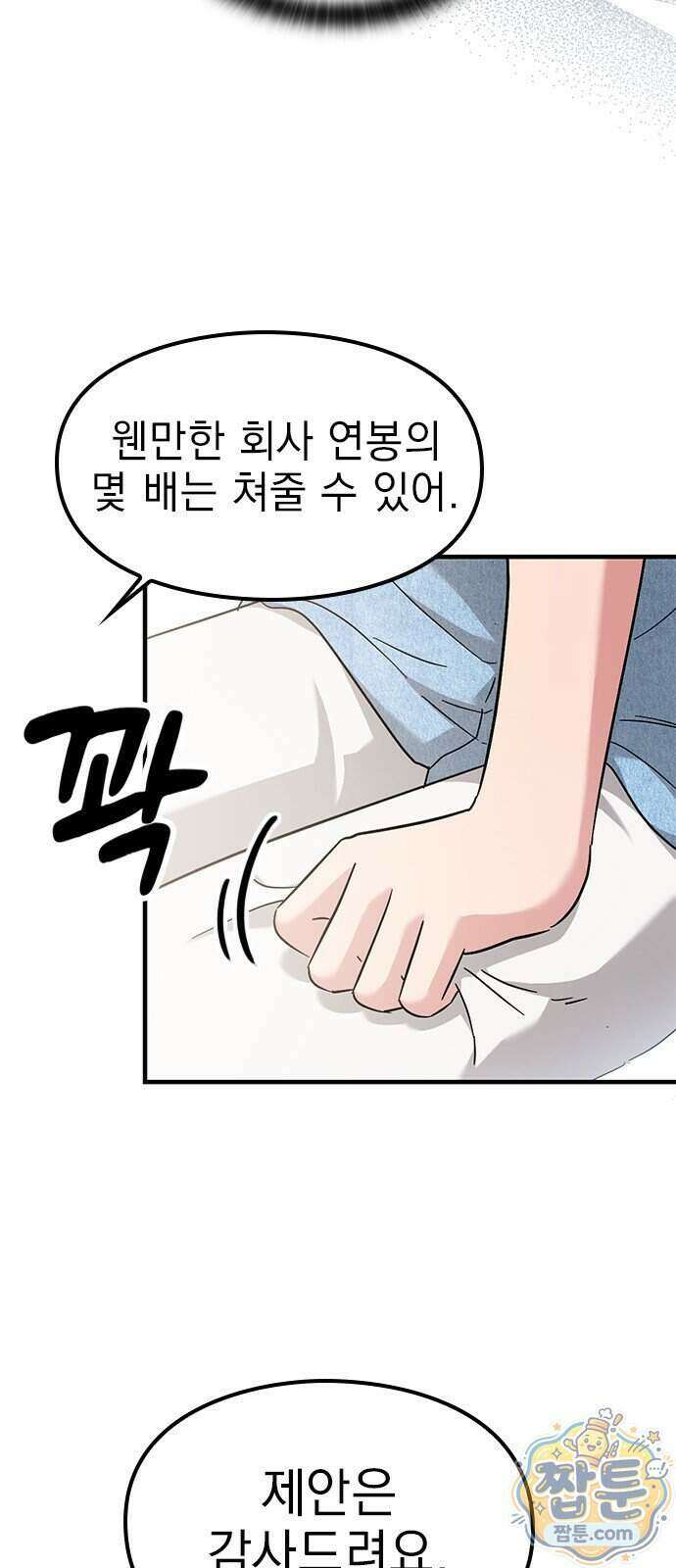 세상 사람들이 모두가 고양이라면 12화 7