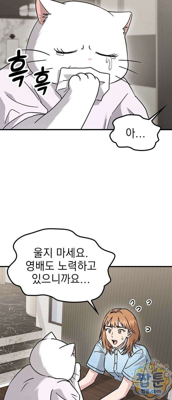 세상 사람들이 모두가 고양이라면 12화 10