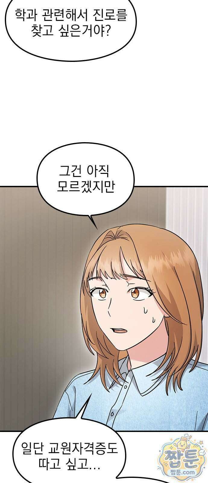 세상 사람들이 모두가 고양이라면 12화 12