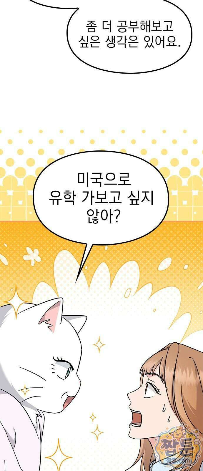 세상 사람들이 모두가 고양이라면 12화 13