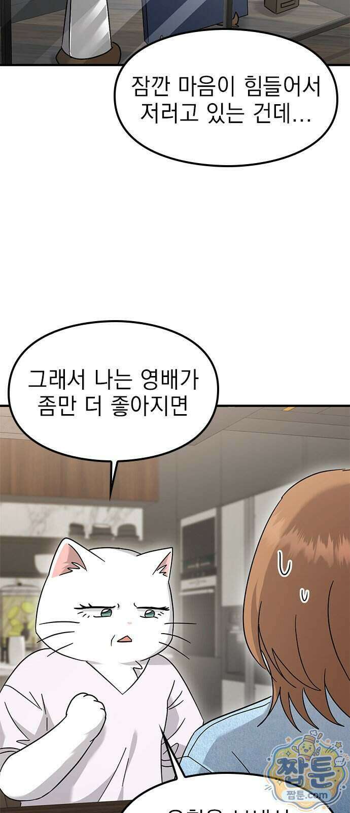 세상 사람들이 모두가 고양이라면 12화 15
