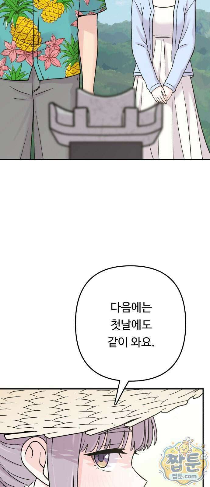 두근두근 대작전 32화 3