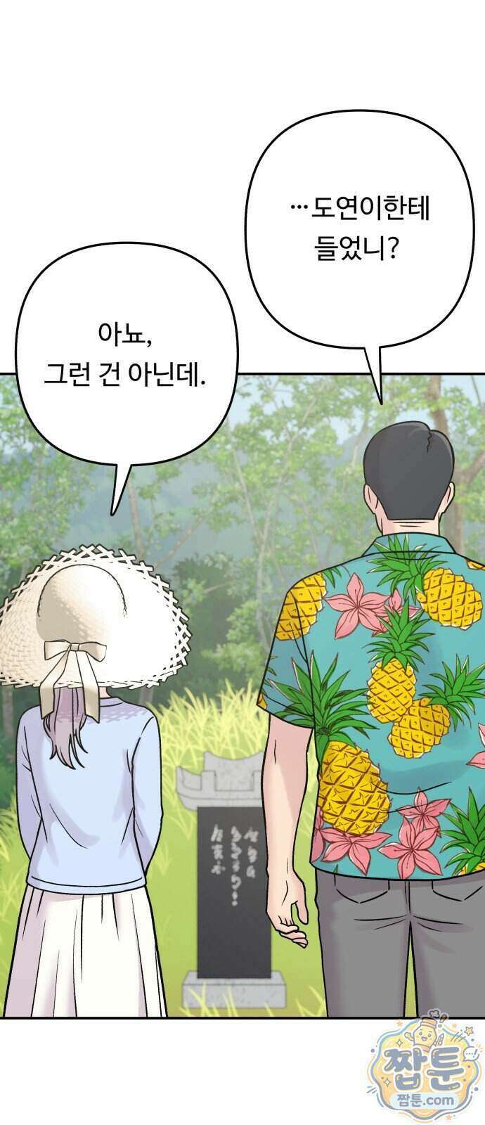 두근두근 대작전 32화 5