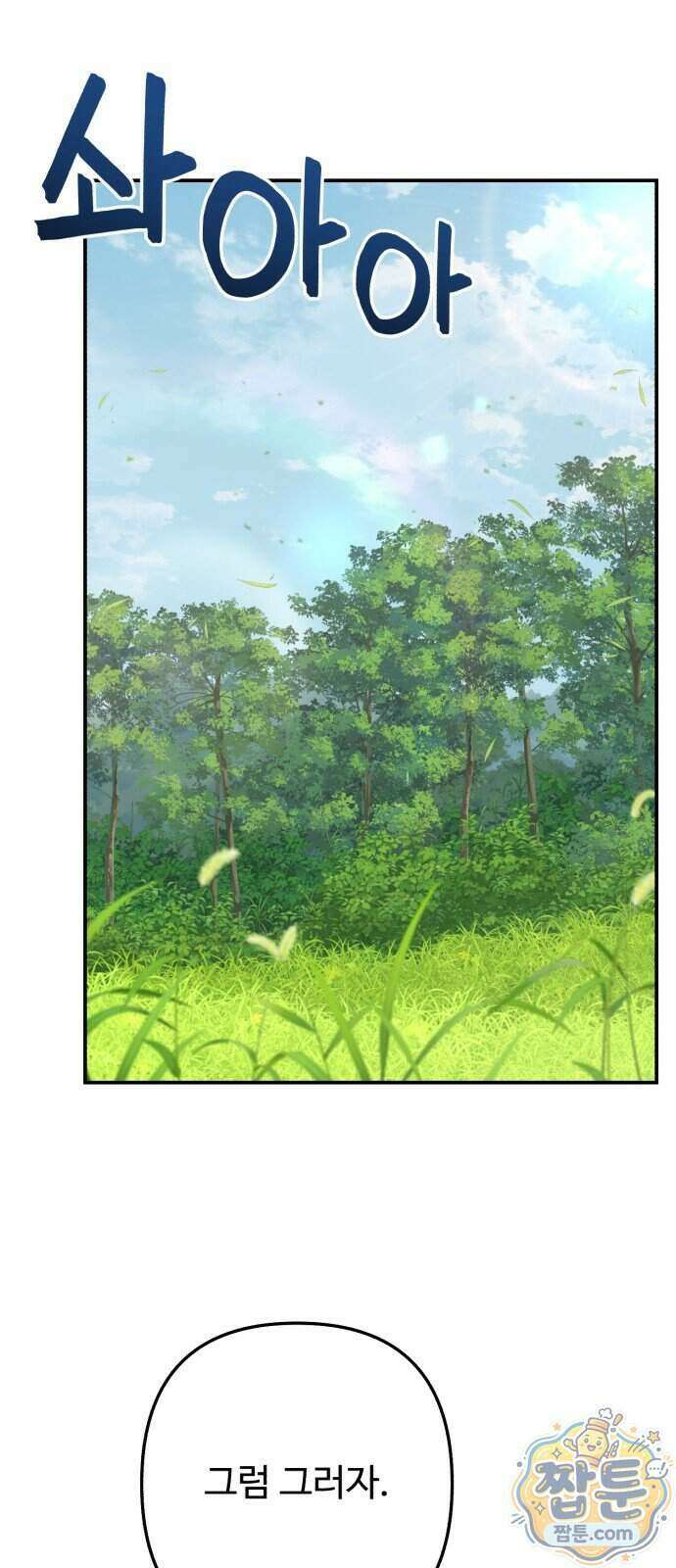 두근두근 대작전 32화 7